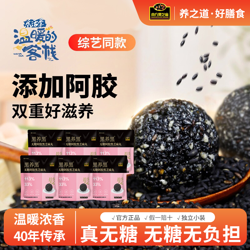 节日礼盒南方无糖阿胶黑芝麻丸