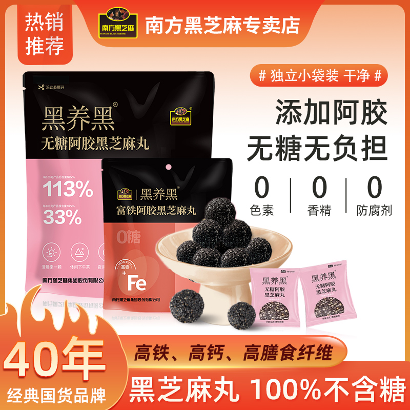 南方黑芝麻官方正品黑养黑无糖阿胶黑芝麻丸袋装高钙休闲手工零食