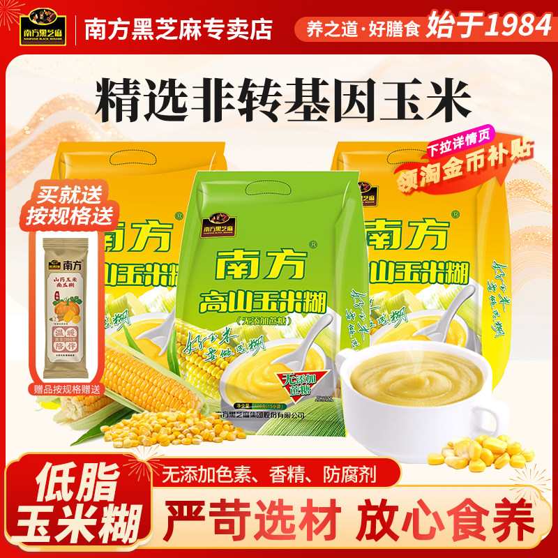 南方黑芝麻高山玉米糊原味/无添加蔗糖玉米粉冲饮即食营养早餐,咖啡/麦片/冲饮,天然粉粉食品,淘宝优惠券,粉丝福利购,淘宝优惠卷