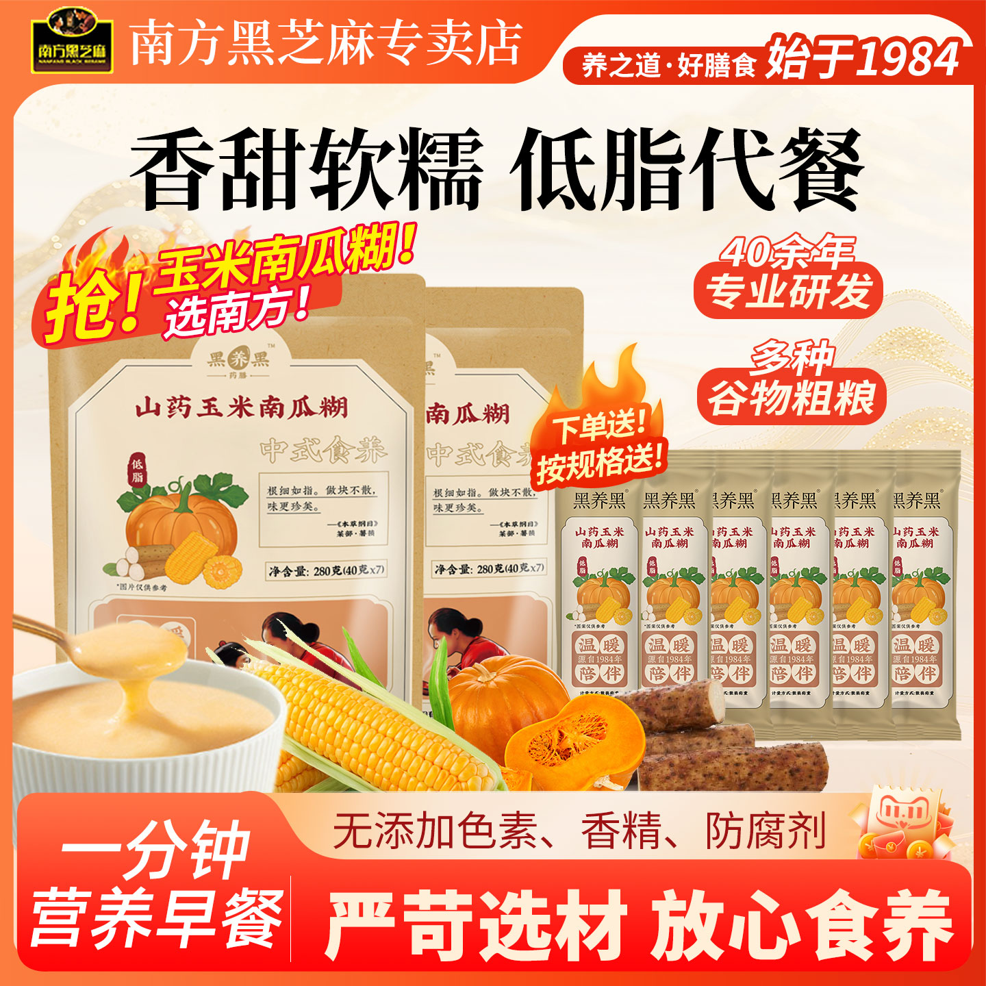 南方黑芝麻袋装玉米糊南瓜糊