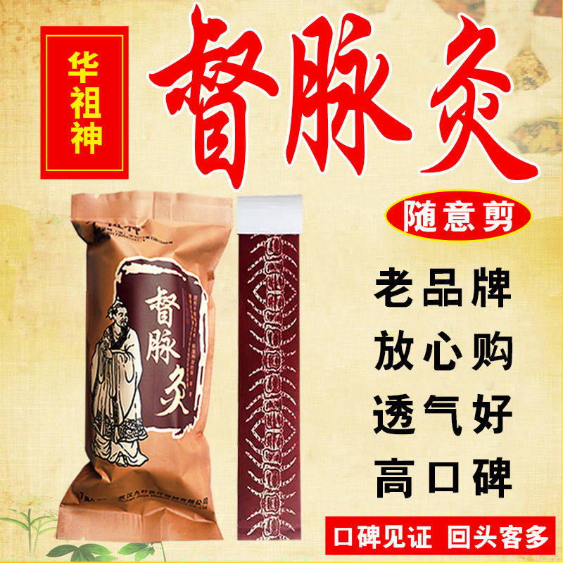 【正品保障】督脉灸贴华祖神穴位压力刺激帖颈椎腰椎关节部位厂家