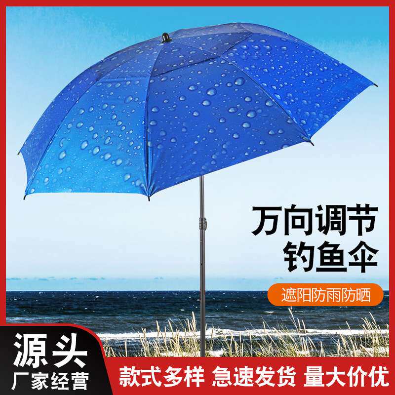 钓鱼伞大钓伞可调角度加厚防雨遮阳伞钓鱼伞户外钓鱼伞