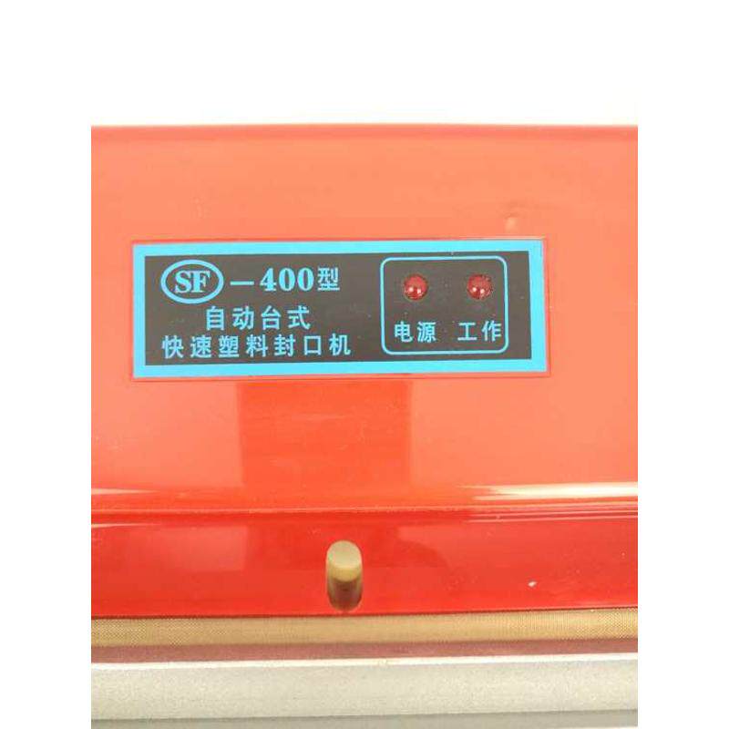 半自动/自动多奇-400/平/封口机B塑料袋手动/台式sf/压400铝箔/