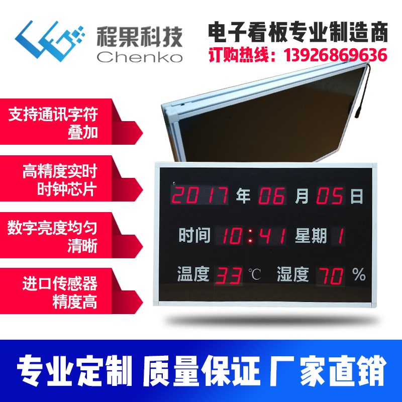 厂家程果高精韩系度询问审谈话讯交流室LEDP时间温湿度显示屏电子