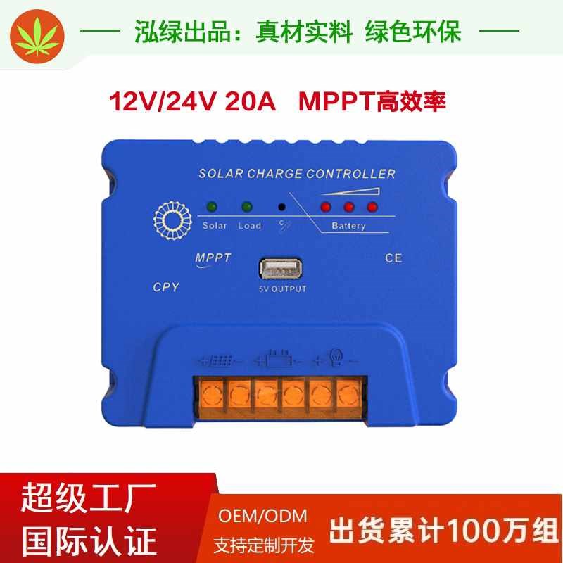 工厂MPPT太阳能控制器mppt太阳能充放电控制器M12V/24V20a20A