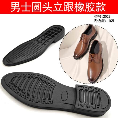 男士立跟橡胶耐磨鞋底牛津经典小圆头皮鞋换底修鞋鞋料大全