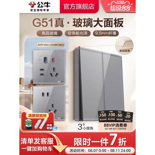 公牛高晶玻璃开关五孔插座a大师面板家用奶油风墙壁G灰