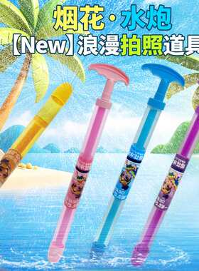 烟花水枪玩具儿童喷射漂流打水仗喷水水炮抽拉式惊喜道具夏日