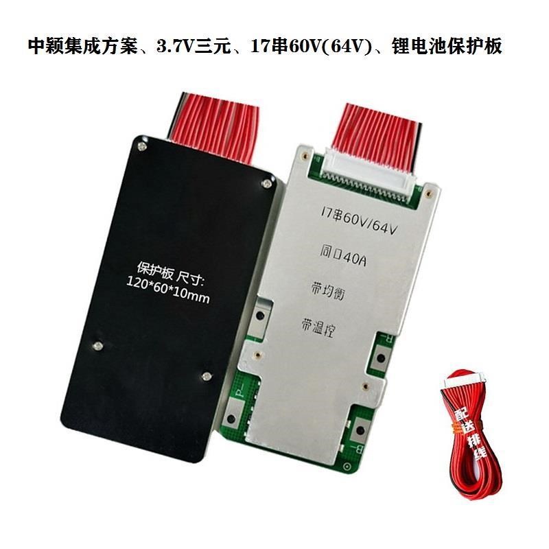 17串64V16串60V,14串52V13A串48V同口40A带均衡温控锂电池组保护