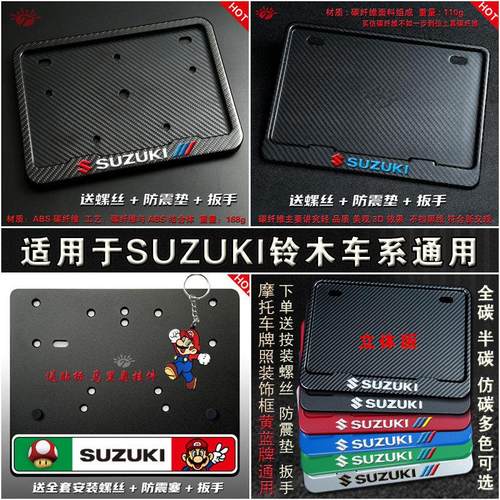 适用SUZUKI铃木机车牌照架UYUUGW滑板车后牌照框架