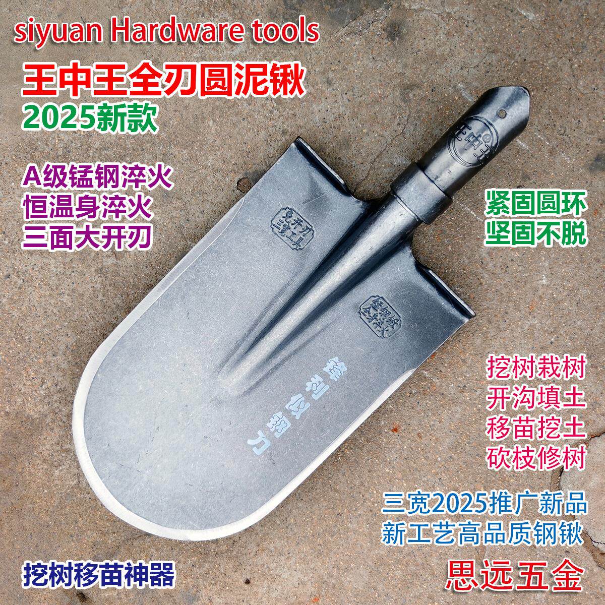 王中王全刃钢锹锰钢圆泥锹淬火加厚挖树锹开沟移苗铲户外起苗神器
