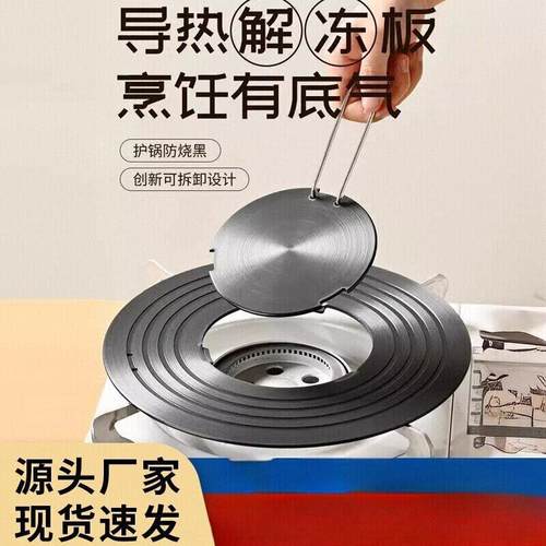 导热板导热盘家用隔热板珐琅锅煤燃气灶可拆卸解冻防锅底烧黑
