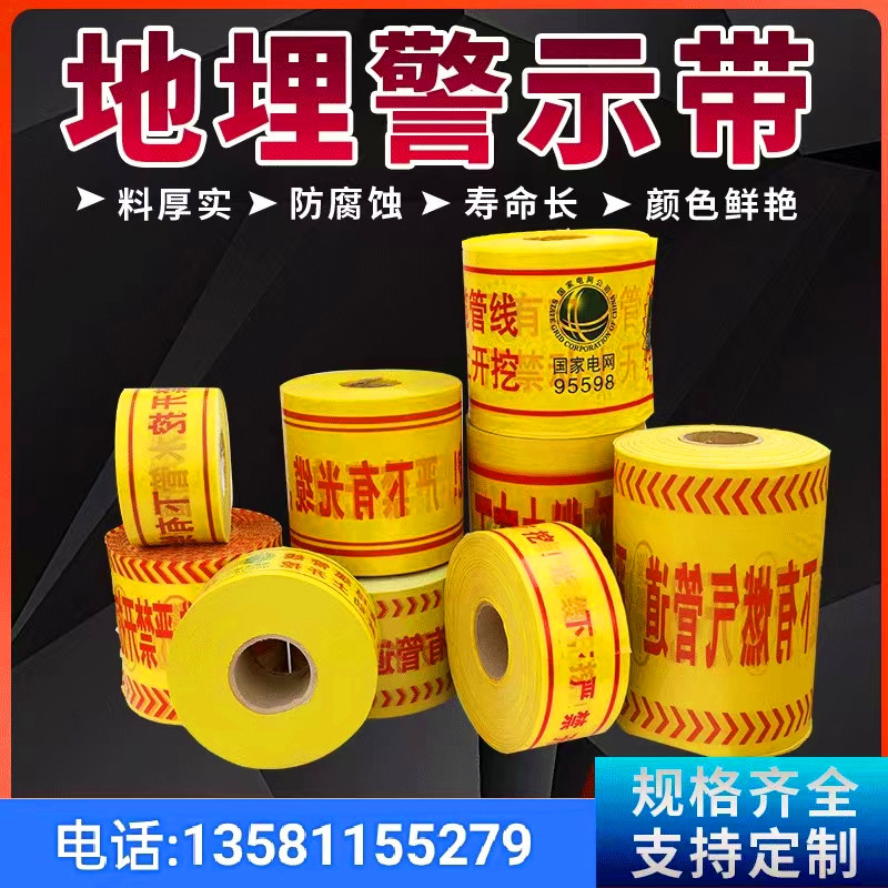 pe地埋警示f带编织下有电缆严禁开挖光缆热力电力燃气管道供水PE