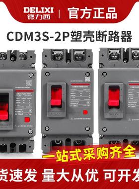 CDMS空气开关P塑壳断路器AAAA家用电闸空开