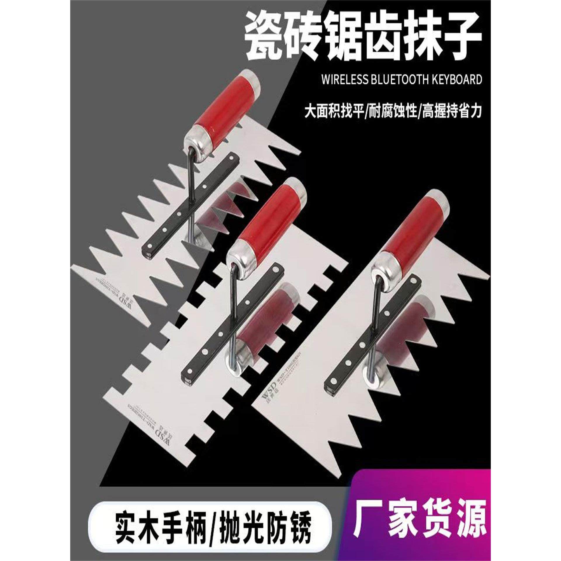 不锈钢带齿铁板抹灰锯齿铺贴瓷砖抹泥刀抹泥子抹泥板带齿抹灰泥