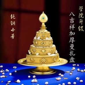 新款学院升级纯铜加厚八吉祥曼扎盘带托盘曼茶盘供修盘小号