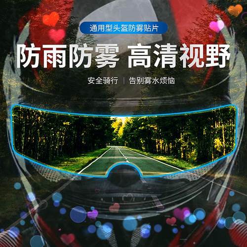 安全帽护目镜防水防雾贴通用高清挡风镜冬季面罩透明全脸后照镜防