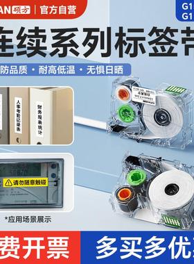 G/GMini/GPro/Gpro连续标签带纯色不干胶标签贴纸