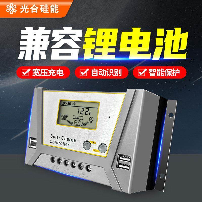 太阳能控制器vv全自动充放电通用型家用蓄电池光伏板充电器