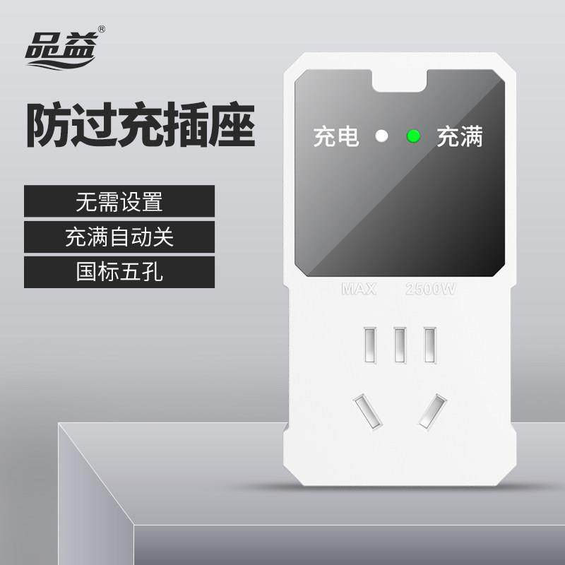 电动车充满自动断电插座家用防过充保护器充电瓶车智能节电充电器