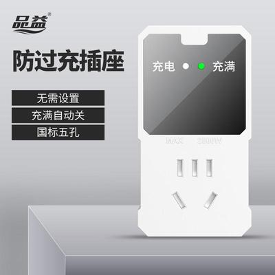 电动车充满自动断电插座家用防过充保护器充电瓶车智能节电充电器