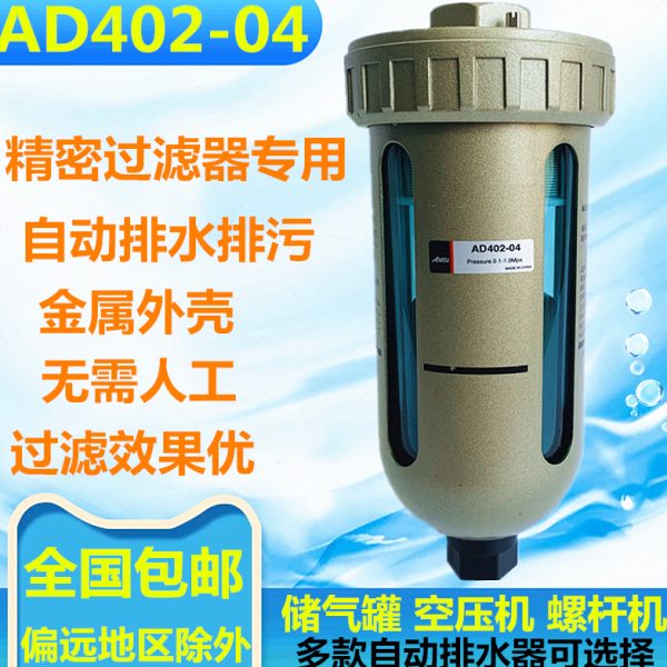 0器精密 4-自动器接口排水AD排水2过滤器4分40排水空压机 末端
