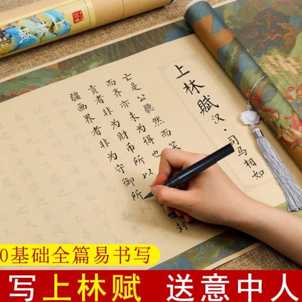 长卷练字5米初学临摹字帖毛笔书法林赋长小楷完整版手写上字帖卷
