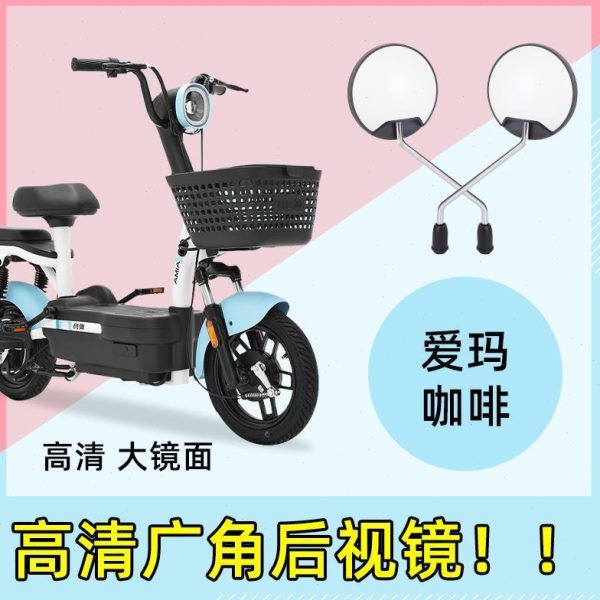 倒车照电动自行车咖啡自行车电动车反光镜后通用小圆镜电动车爱玛