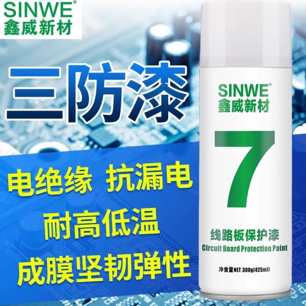 自喷漆防潮耐高温胶油漆光清绝缘油电路板三防漆光亮防腐清漆油漆