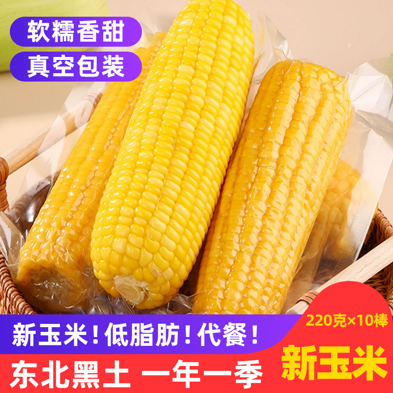 2025新鲜黄糯玉米大棒真空袋装