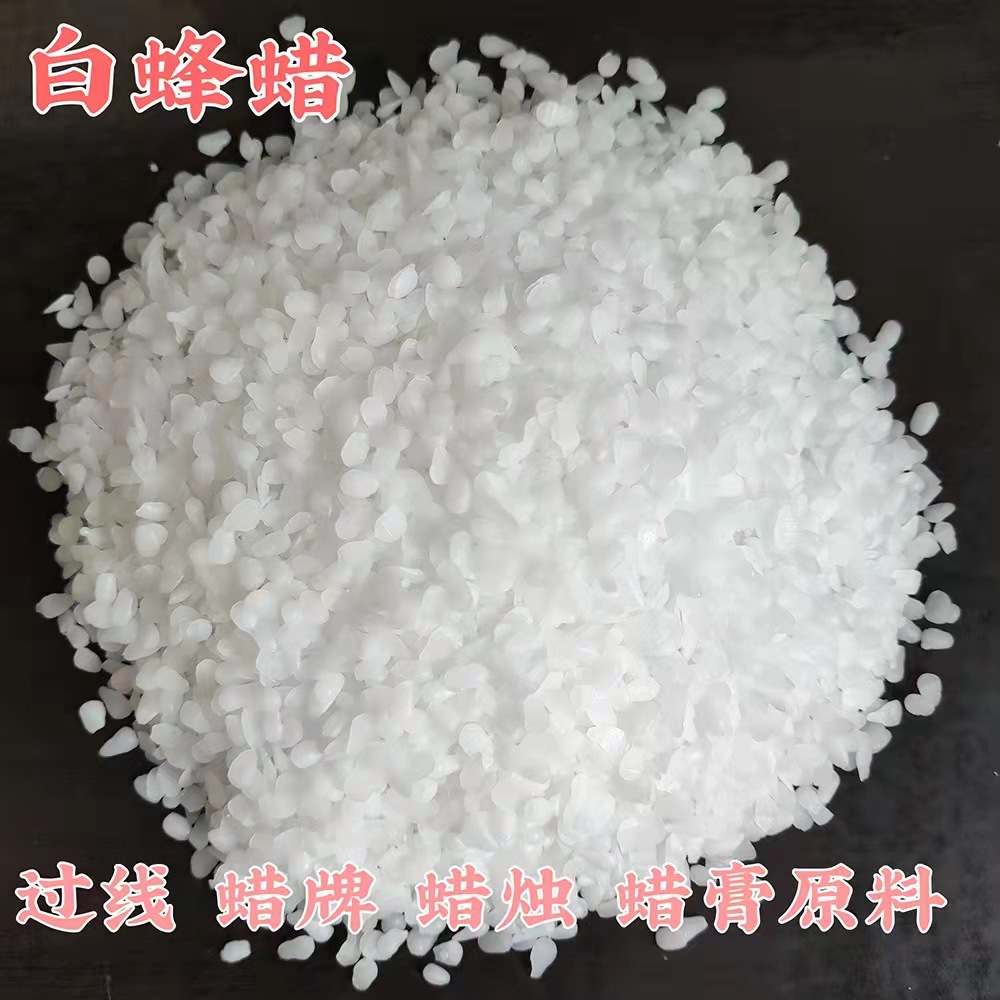 厂家现货供应蜂蜡 白蜂蜡颗粒  香熏蜡烛蜡片 过线蜡 手工DIY原料