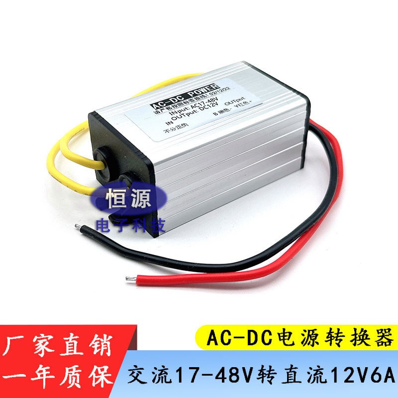 AC-DC交流24V转12pV直流变降压器模块36V24V转12V5v监控电源转换