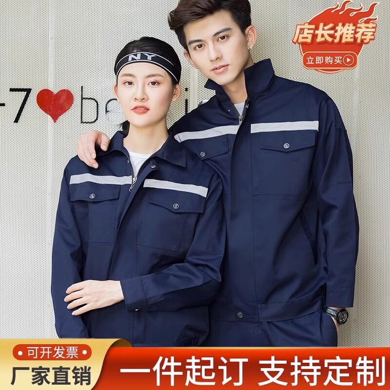 长袖工作服套装春秋反o光条男工装耐磨耐脏汽修上衣定制车间劳保