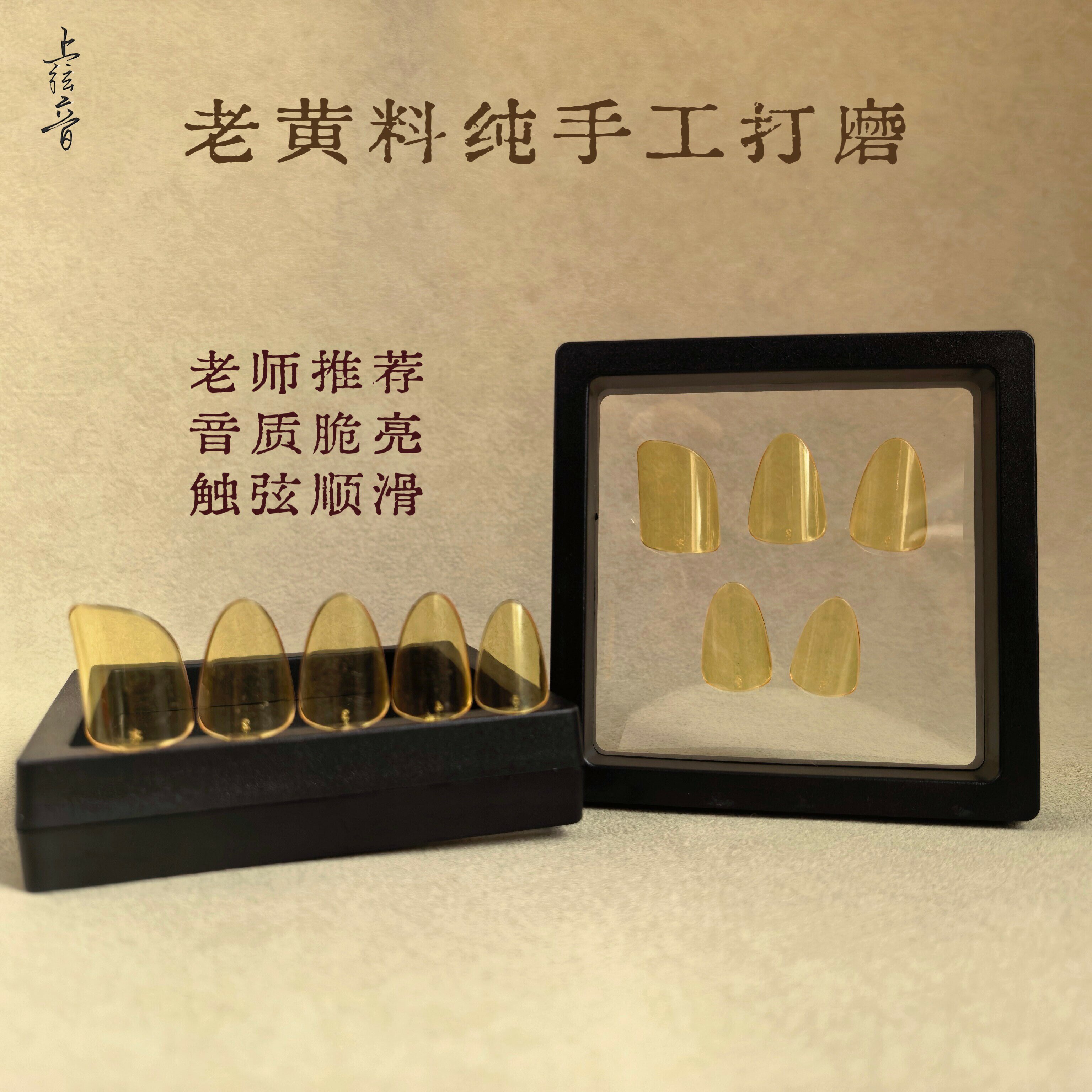 上弦音 琵琶指甲琥珀色赛璐璐杨师傅专业级考级演奏成人儿童义甲