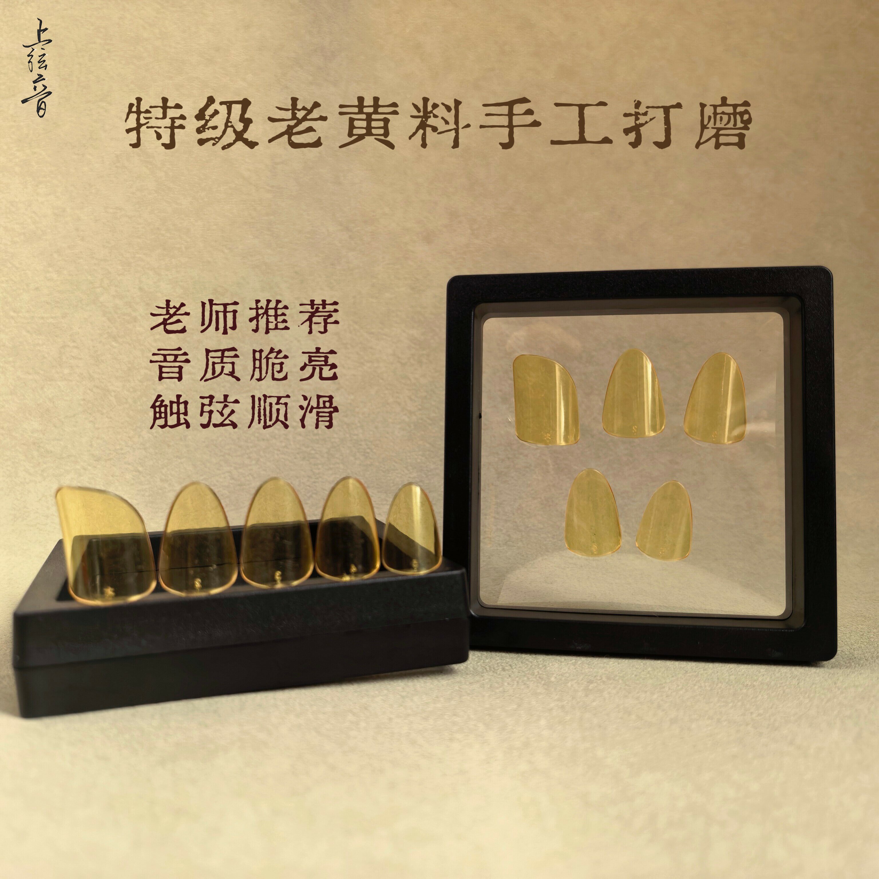上弦音 琵琶指甲琥珀色赛璐璐杨师傅专业级考级演奏成人儿童义甲