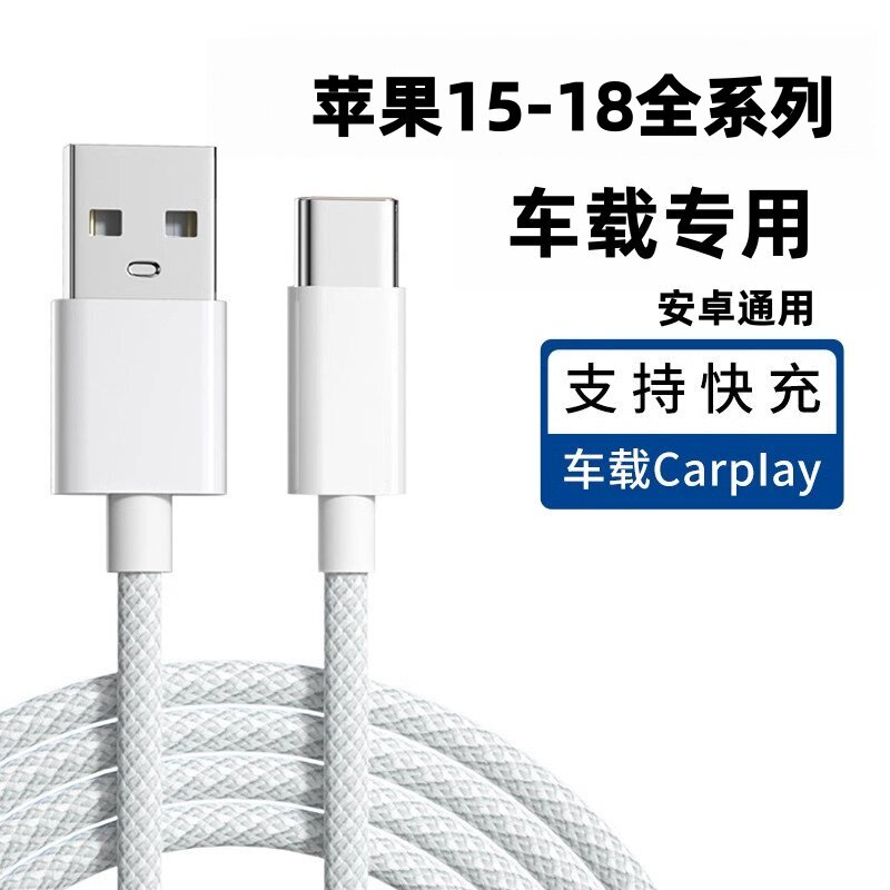 苹果15-18快充车载CarPlay投屏