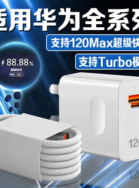 适用华为120双口充电器头mate80Pro/60/50数据线p40p30p70Nova7/8/9Typec数据线6A荣耀60通用超级快充插头米
