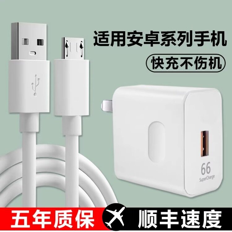 适用安卓手机充电器android原智能通用装适用华为荣耀OPPOvivo闪充电器快充A8/A9A57手机USB口数据线R9plus头