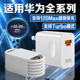 适用华为120双口充电器头mate80Pro 9Typec数据线6A荣耀60通用超级快充插头米 50数据线p40p30p70Nova7