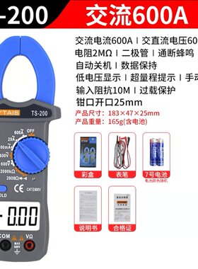 泰圣钳形电流表TS200/TS201/TS202高精度数字交直流钳形表万用表