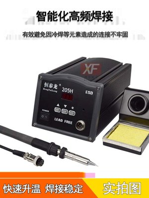 厂203H205H高频焊台 90W150W大功率调温电焊台 电烙铁套装销