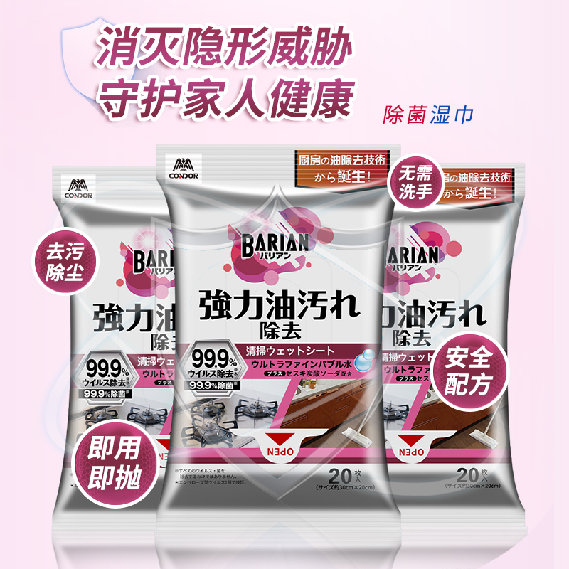 出口日本除菌强力去油污湿巾