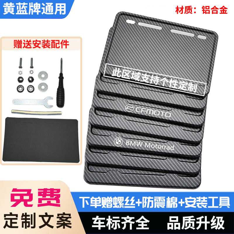 仿碳纤维纹摩托车机车牌照装饰框