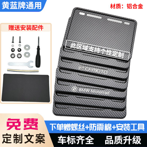 仿碳纤维纹摩托车机车牌照装饰框
