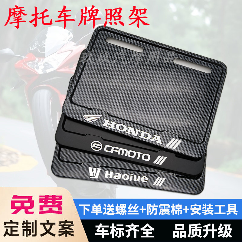 摩托车后尾牌照架框铝合金号牌框