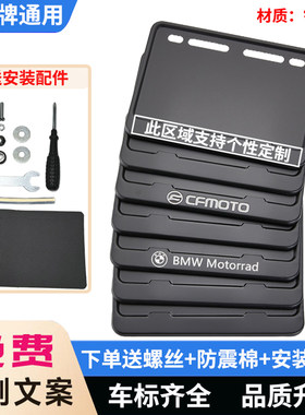 摩托车牌照装饰框铝合金后尾牌架