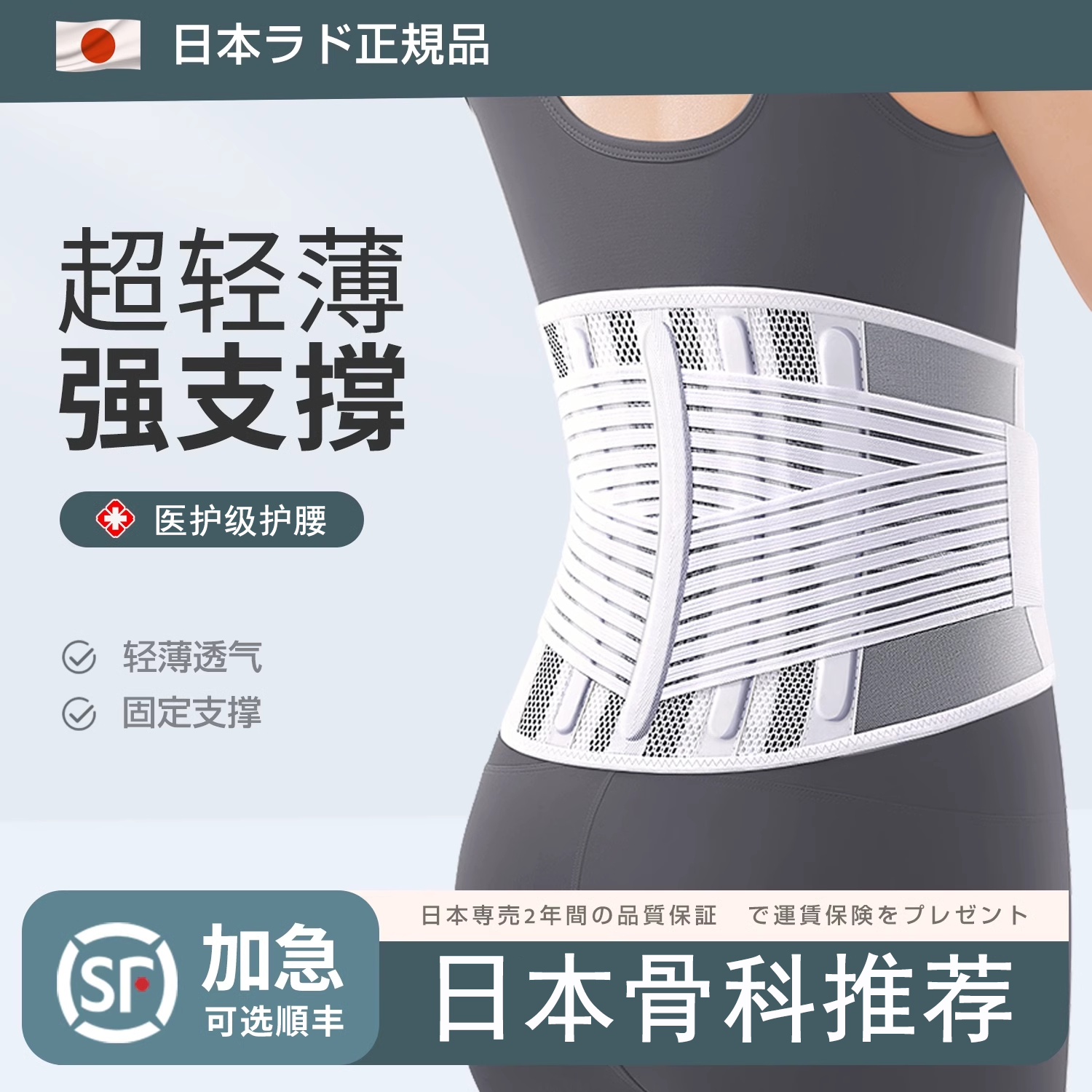 日本超轻薄护腰带腰间盘突出专用腰痛久坐腰托男女士收腹束腰神器