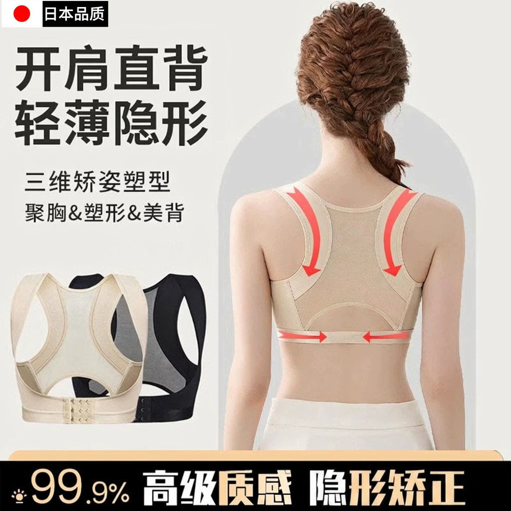 日本驼背矫正器女隐形成人带坐姿纠正含胸矫姿塑形美背开肩矫姿带