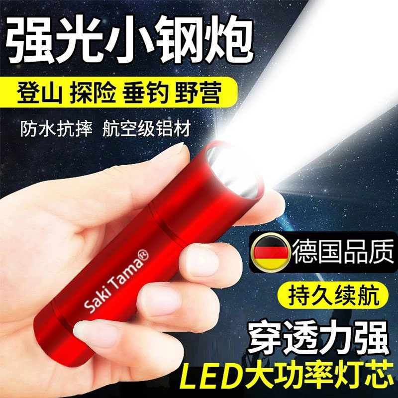 德国LED户外强光小手电筒USB可充电远射迷你家用宿舍携带小型超亮