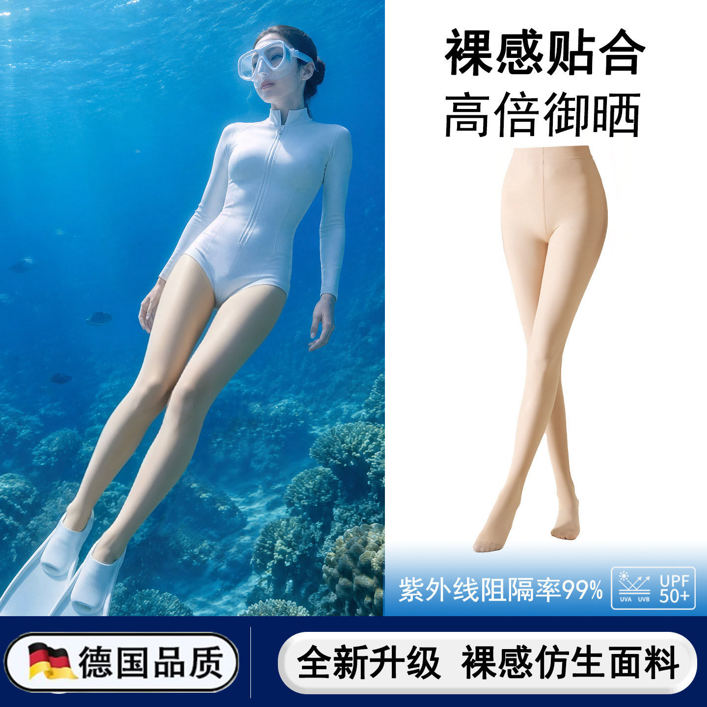 德国潜水袜女防晒游泳丝袜潜水服女湿衣水母衣泳袜冲浪裤袜打底袜